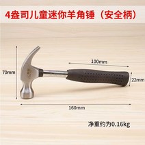 철물용품수작업공구 미니 양각망치 가정용 정망치 목공 쇠망치 DIY 강철망치 일체 2605588944, 4온스 염소뿔망치