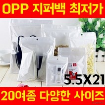 [해피드림스토어] [5.5X21] 지퍼백 고급opp 포장지 모음 헤다봉투