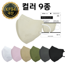 KF94 새부리형 마스크 블루마운틴 숨쉬기편한 귀편한 대형 컬러 국산, 아이보리 개별포장, 50매입