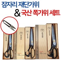 잠자리가위 220 240 260 280 300 왼손 좌수 재단 원단 가위 쪽가위, 오른손 300 (쪽가위 포함)