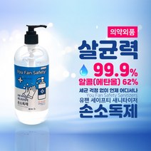 유팬 세이프티 손소독제, 500ml, 1개