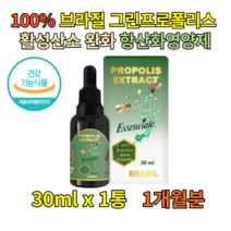 브라질 그린 프로폴리스 퀘르세틴 플로폴리스 30ml 항산화제 구강청결제 인후스프레이 가글 남성 여성 건강기능식품