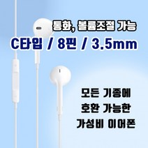 갤럭시 아이폰 전용 커널형 오픈형 충전기 단자 3.5mm 이어폰, C타입 오픈형