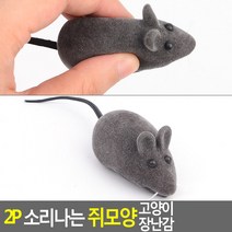 냥냥이 소리나는 애착 쥐인형 고양이 장난감 2P