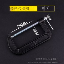 G클램프 c형클램프 철클램프 강력f클램프 목공 고정클램프 클램프 g형 목공 F클램프 악세사리 공구, 6 인치 블랙 G 클립