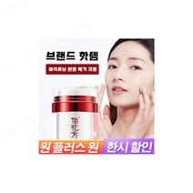 1/1+1옅은 스팟크림 톤업 다이어리 칙칙함을 개선해주는 화이트닝, 50gx1개