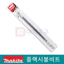 마끼다플랙시블샤프트 B-29103 300mm 플랙시블비트, 1개