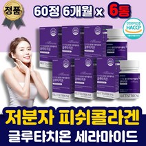글루타치온 콜라겐 어류 생선 저분자 석류 세라미이드 먹는 피시 피쉬 여린 콜라갠 생선비닐 정 건조 효모 엘라스틴 히알루론산 비타민c 석류 부모님 남자 여자 임산부 엄마 생일선물