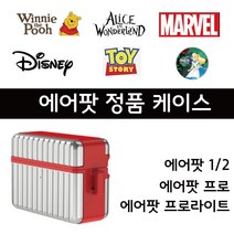 디즈니외 정품 라이선스 에어팟 케이스 1/2세대 / 프로 프로라이트 무선충전가능, 에어팟라이트, 디즈니이모션 - 미키마우스