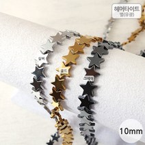 비즈아이 [5493-13]헤머타이트(별) 10mm (유광) [0.5줄(약25개)]