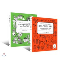 보태니컬 라인 드로잉 세트, 지금이책, 페기 딘 저