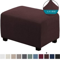 신축성 있습니다요 직사각형입니다 와플핏 스툴 소파커버, 진한 커피색