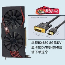 그래픽카드 그래픽카드3060TI rtx4080 만혈판 RX580 1660S 지포스1070TI, (대박) 에이수스 RX580 8G 싱글 DVI는 HDM