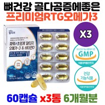 30대 40대 청년 직장인 영양제 오메가쓰리 비타민D 비타민디 rtg 오메가3 혈압 관리 혈관 혈행 건강 개선 제 슈퍼 피쉬오일 HDLLDL 다리에쥐가나는이유 피곤할때 하루한알