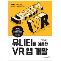 3종형광펜세트 선물 / 분철 영진닷컴 유니티를 이용한 VR 앱 개발 유니티 기초부터 콘텐츠 제작까지, 스프링제본 - 선택안함