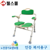 목욕의자 BOFEEL-10 노인 복지용구 실버용품, 감경대상자 6%