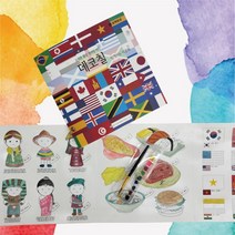 데코칠 컬러링아트 수채화컬러링아트(함께하는다문화) 초등학생 돌봄교실 미술 놀이 DIY 키트