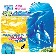 디코 서핑스윔보드