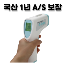 1년 무상 A/S 국산 엠케어 비접촉 비접촉식 적외선 온도계 발열 체크 체크기 온도 측정기 휴대용 열감지기, 1개