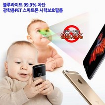 바보사랑 블루라이트 99.9차단 스마트폰 시력보호필름 아이폰 11 PRO MAX.모션테크