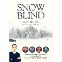 스노우 블라인드 SNOW - 라그나르 요나손, 단품, 단품