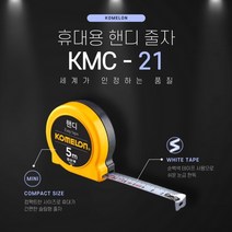 KMC-21 코메론 휴대용 미니 핸디 센치 2m 3.5m 5m 줄자, 단일 수량
