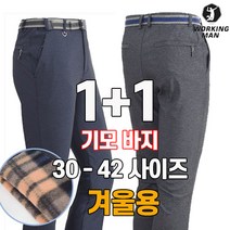 워킹맨 아울렛 등산바지 1+1 겨울시즌 기모안감 남성 프리미엄 스판 등산바지 작업복 바지 스판바지 빅사이즈 아웃도어 바지 BF109