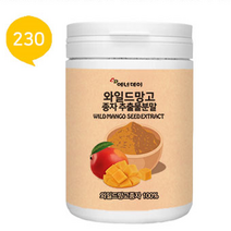 미국산 와일드망고추출분말 렙틴 아디포넥틴 와일드망고 효능 뱃살 S라인 아프리카 와일드망고종자100프로 230g