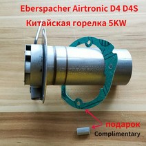 에바스패커 마이헤르츠 독일 무시동히터 창문형 2kw 5kw 버너 에버스패커 D4 D2 12v 24v 연소실용 디젤 주, 02 D4 - D4S  5kw