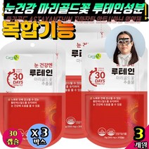 노년 시니어 아스타잔틴 비타민 눈건조 건강보조식품 눈충혈 안구 눈에좋은 영양제 안토시아닌 눈 플러스 눈노화방지 야간운전 대리운전 대리기사 수술후 눈아플때 성인남녀