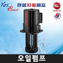 HVCP-100-T 삼상 침수식 쿨런트 오일펌프 1 8HP 한일