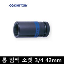 킹토니 롱 임팩 중기 소켓 복스알 4분의3 인치 42MM 643542, 1개
