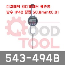 미쓰토요 543-494B 디지매틱 인디게이터 0.01 디지털