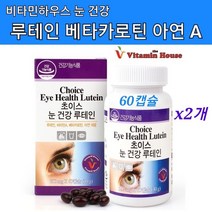 루테인 어린이 청소년 노안 눈 영양제 루테인 비타민A 베타카로틴 아연 황반색소밀도유 눈 건강기능식품 마리골드꽃 빌베리 헤마토코쿠스 결명자 추출물 당근 농축 분말 대두레시틴 캡슐, 2바틀, 2개월복용분량
