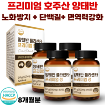 양태반 프리미엄 정 이너뷰티 단백질 피부노화 활력증진 면역력 강화, 4개