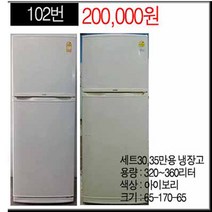 중고냉장고 300리터급 일반형