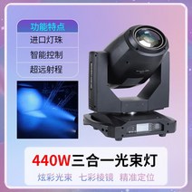 클럽 콘서트 빔라이트 회전식 260W 결혼식 무대연출 조명 컬러, 440W 3-in-1 빔 라이트