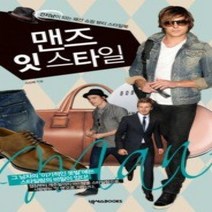[개똥이네][중고-중] 맨즈 잇 스타일