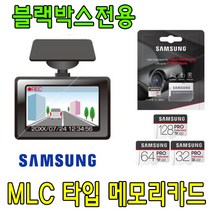 블랙박스 파인뷰 LX5000 전용 삼성 Pro Endurance MLC 타입 Micro SD 메모리카드 64GB 128GB, 128GB 삼성 Enduarance