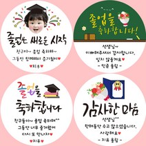 [디자인바라기]어린이집 유치원 초등학교 중학교 고등학교 대학교 졸업 수료 스티커, 2 칠판글씨(졸업)