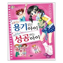 [글송이]위풍당당 용기있는 아이 자신만만 성공하는 아이, 없음