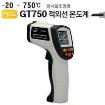 비접촉식온도계 비접촉식 적외선온도계 GT750 방사율 조절형 750, 색상:[색상]본상품