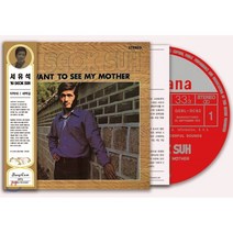 [CD] 서유석 - 타박네 / 새벽길 [LP 미니어쳐 CD][300장 한정반]