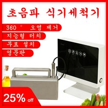 소형식기세척기 가정용 미니 휴대용 초음파 식기 세척기 소형 자동 세척 기계 110V 220V, [02] 220V English version, [04] UK, 02 220V English version, 04 UK