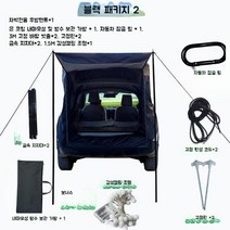차박 후방 꼬리 도킹 텐트 SUV 차량용 루프 텐트 야외 캠핑 간이, 블랙 패키지 2