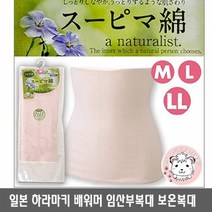 헤루시아 보온복대 하라마키 복부워머 배워머 배복대 배따뜻하게 사계절 남녀공용 임산부복대 무봉제