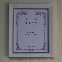 마프 영정액자 8x10 사진액자, 099-03W-고급 뉴심플-화이트