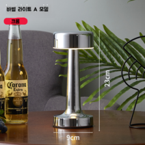 드라마무드등 코제 1950년 빈티지 LED 유명한 홈카페 바 테이블 무선 사랑의이해조명, 터치 스위치, F크롬바벨A형3색라이트+충전기