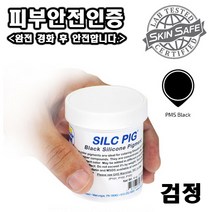 Smooth-On 고농축 실리콘 안료 Silc-Pig(9가지 색상 중 선택) - 일부 제품피부안전 인증, 검정