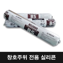 내후성이 우수한 고신율 창호주위 전용 소세지타입 실리콘 BS2000, 악세서리 - 파워말건 500mL